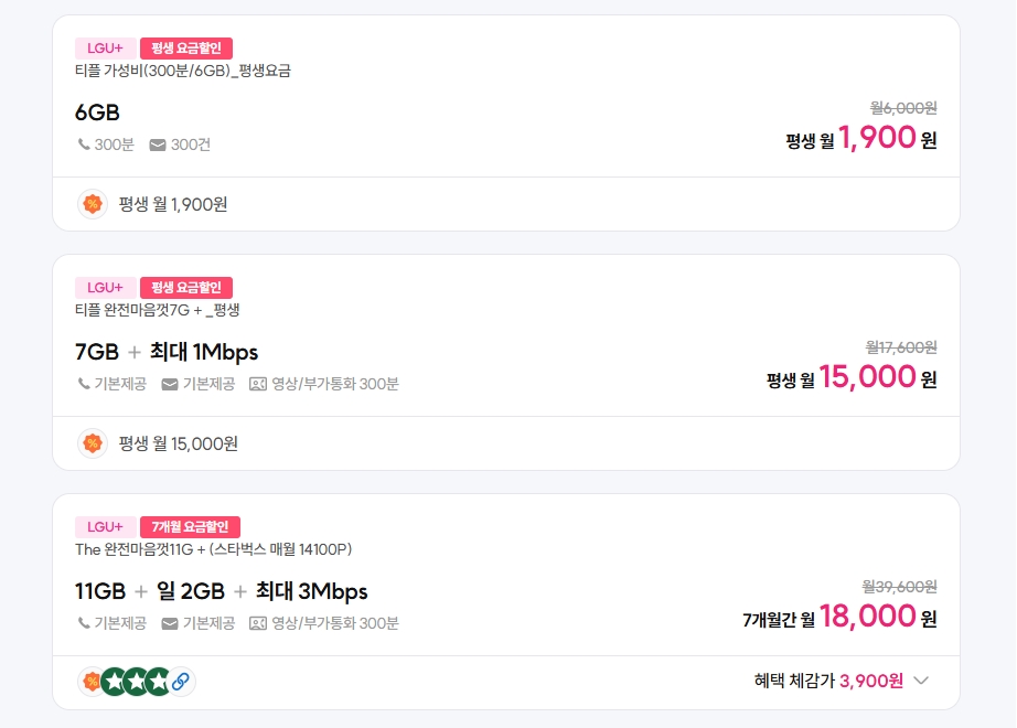 [lgu알뜰폰] 6GB 300분 평생요금제 ( 1,900원 / 무료 ) - 